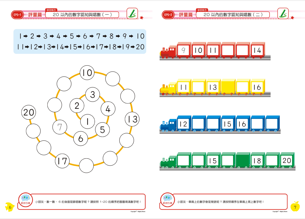 全腦數學大班-F3彩虹版電子書(試用版)截图4