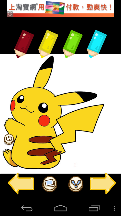 Pikachu - Drawing PokÈmon截图1