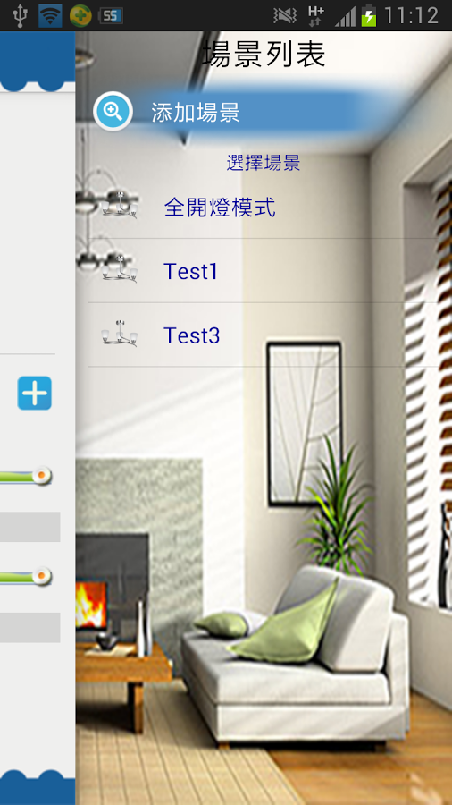 智慧燈具控制截图3