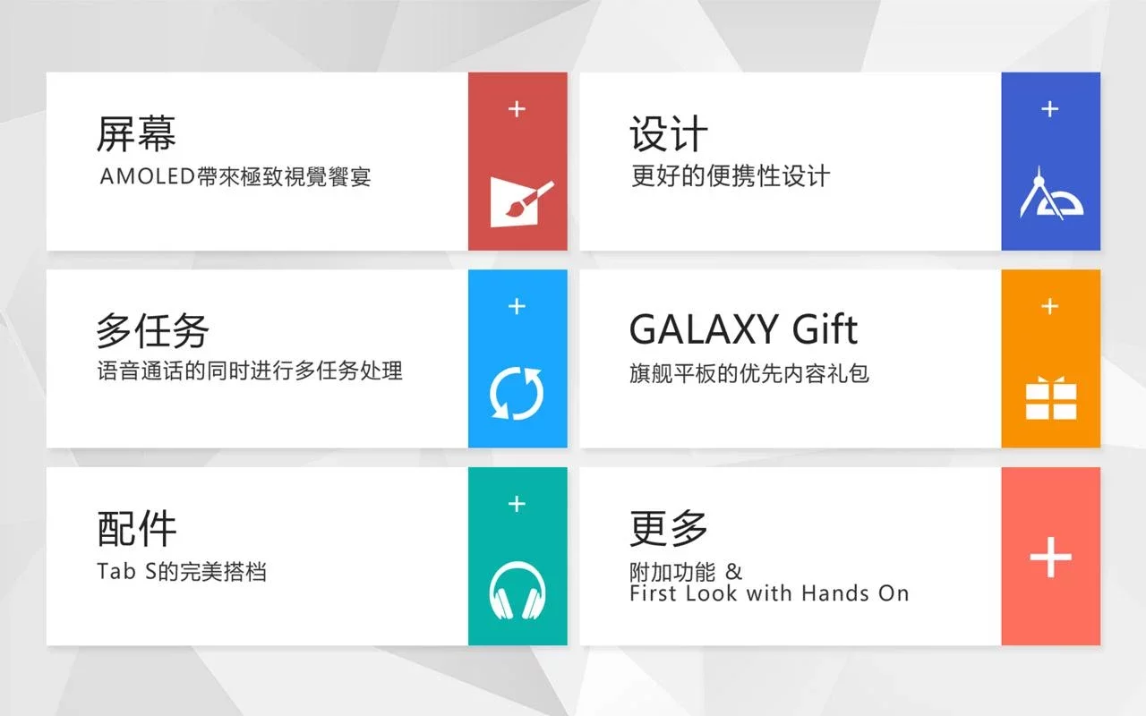 GALAXY Tab S 官方体验中心-Tablet截图1