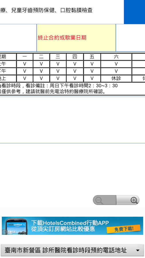 台南市醫院診所時刻預約電話地址(實用便利)截图3