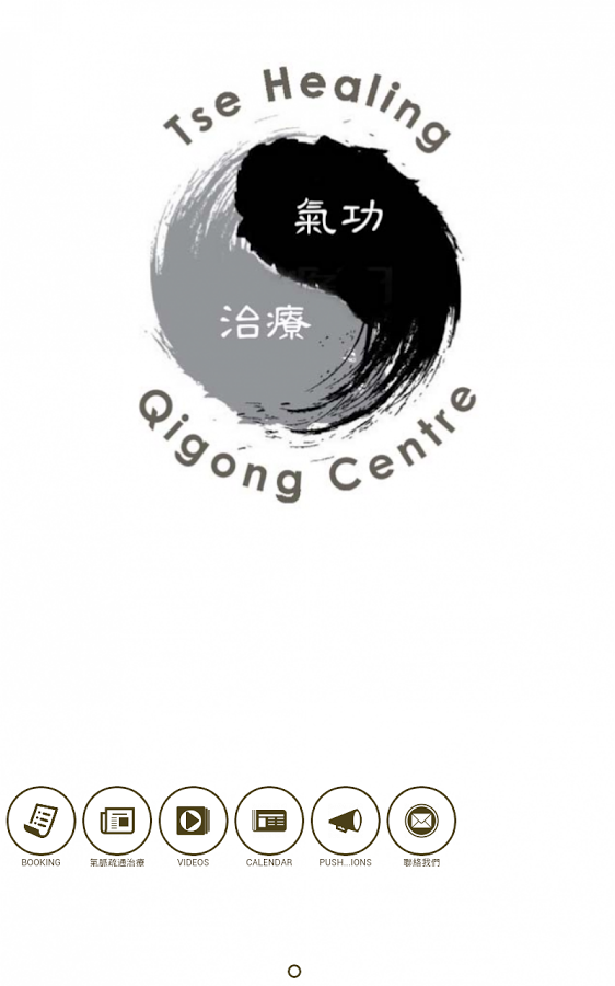 Healing Qigong 治療氣功截图1