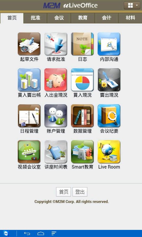 M2MuOffice (澳門)截图6