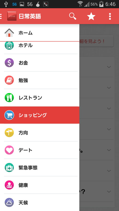 日常英語 [BETA]截图7