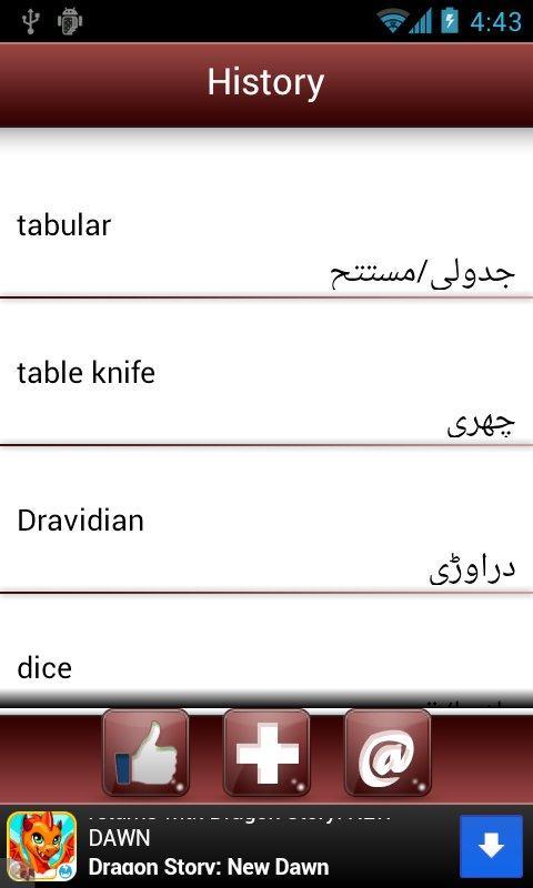 English To Urdu Dictionary截图2