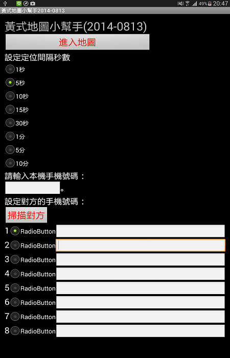 簡單型足跡追蹤系統截图2