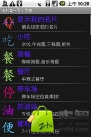 名片Q一下截图1