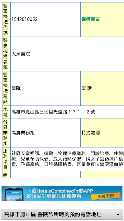 高雄市醫院診所時刻預約電話地址(實用便利)截图3