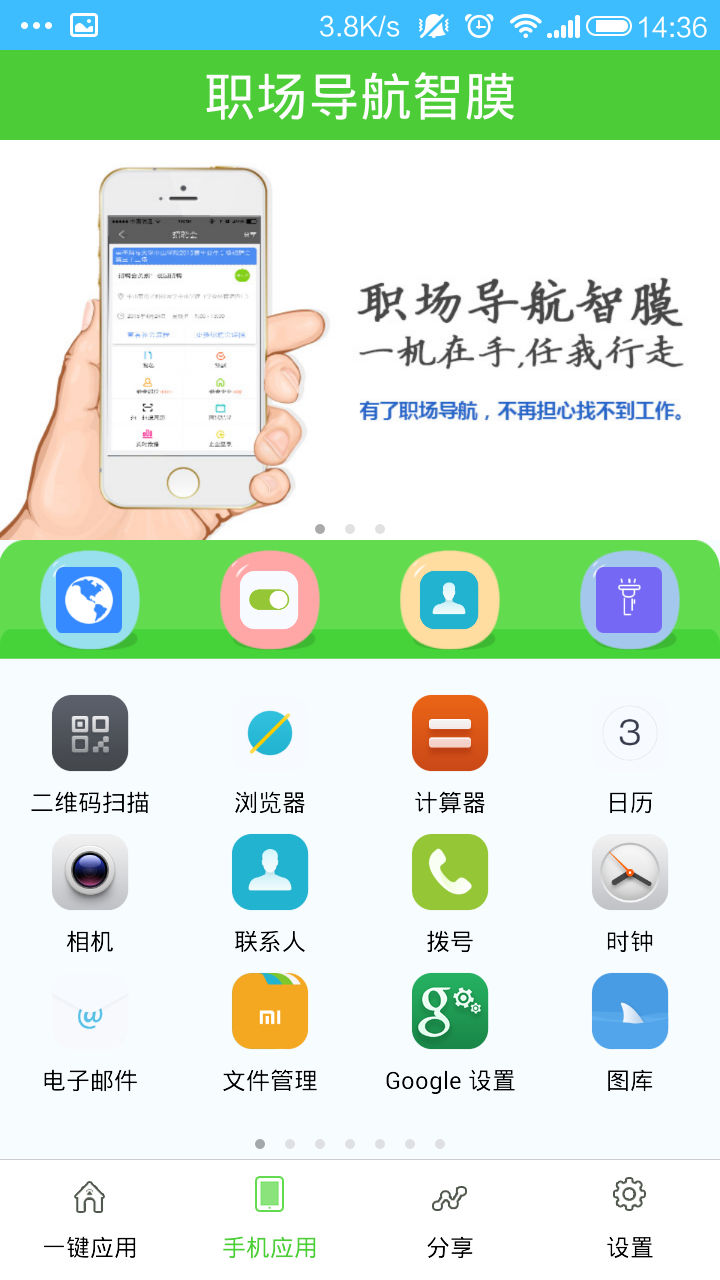 职场导航智膜截图3