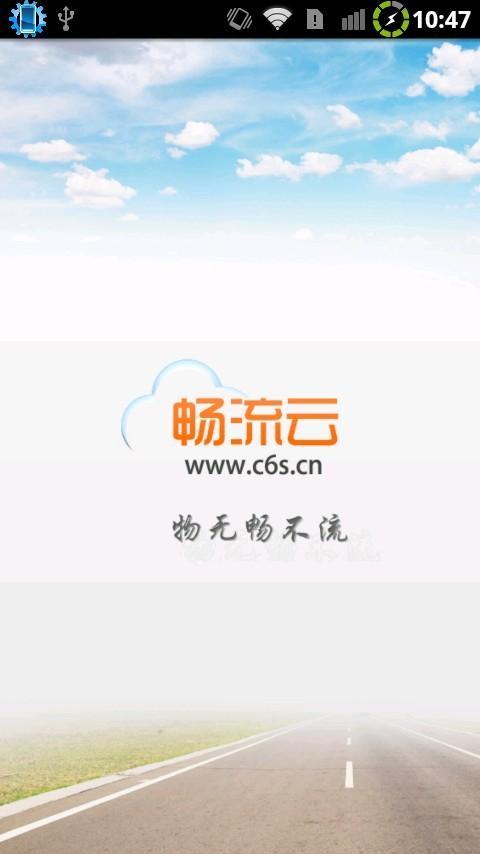 畅流云市场截图1