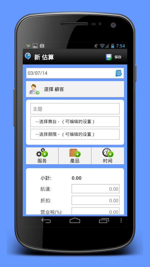 BahaQuote 發票 和 開票截图2