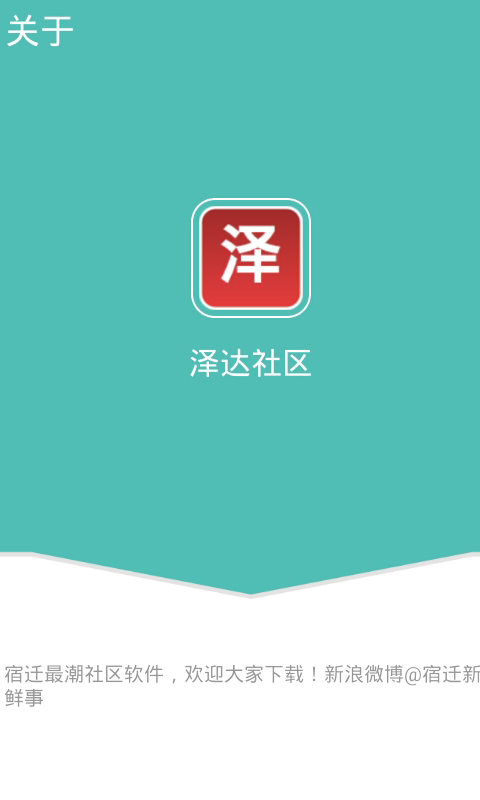 泽达社区截图1