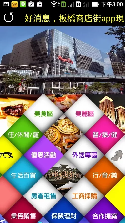 板橋商店街截图1