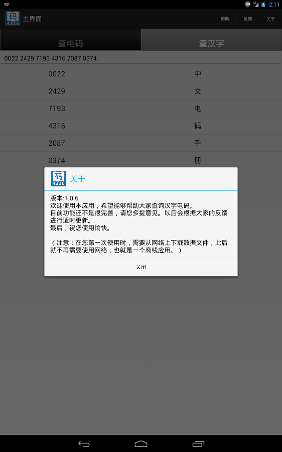 中文电码手册截图5