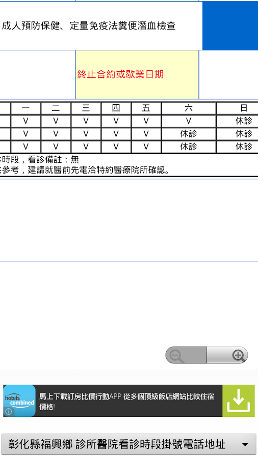 彰化縣醫院診所時刻預約電話地址(實用便利)截图6