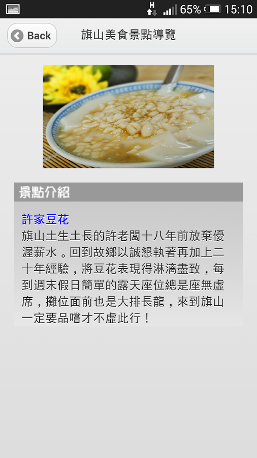 旗山美食之旅截图5