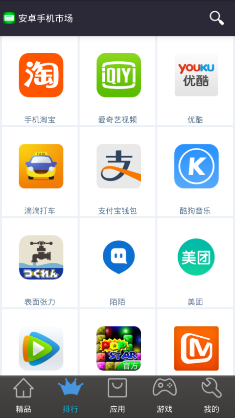 android市场截图1