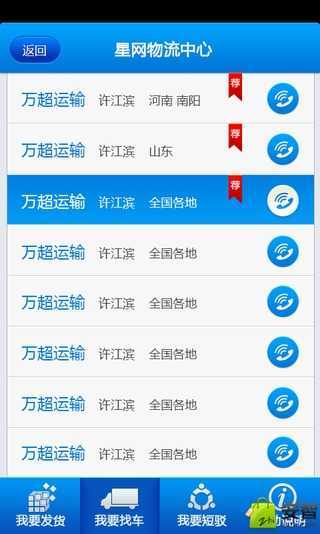 万超物流宝截图5
