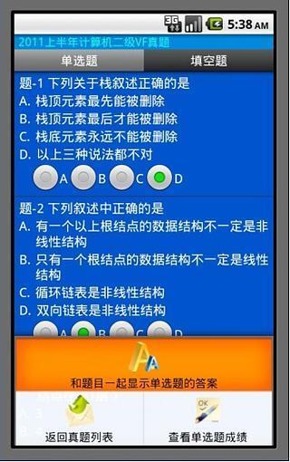 NCRE_VF真题截图2