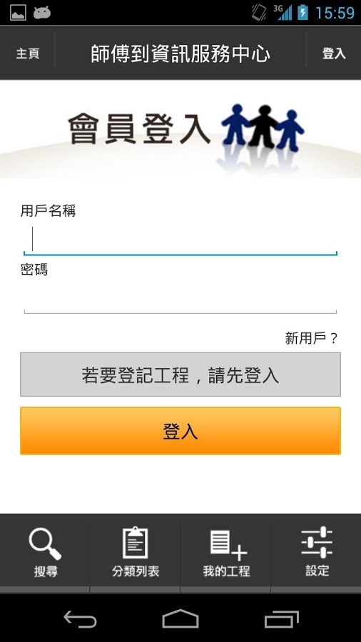 Worklink 師傅到截图4