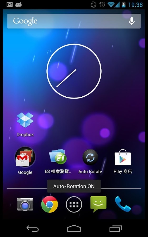 Auto Rotate On Off switch截图3