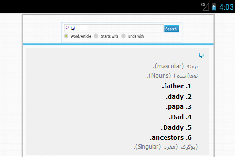 Liwal Pashto Dictionary截图2