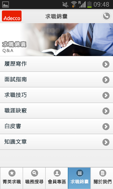 Adecco Taiwan截图5