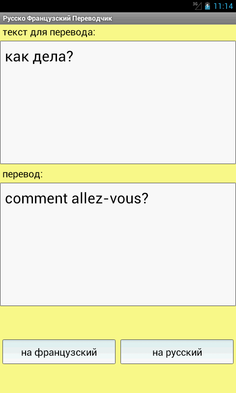 Russian French Translator截图1