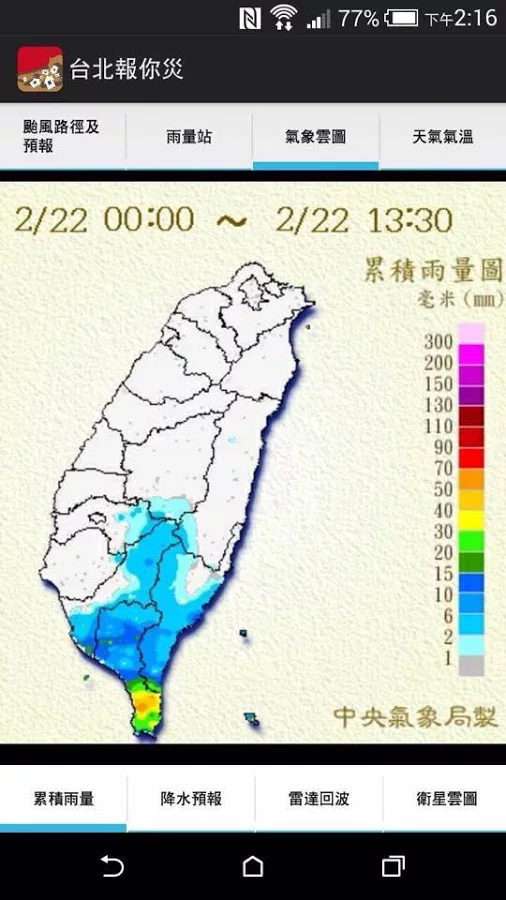 台北報你災截图11