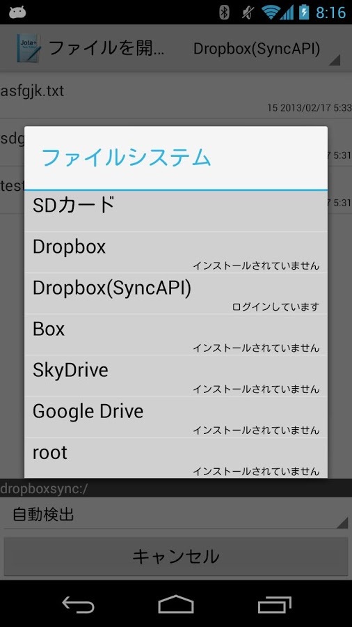 Jota+ Dropbox Sync Connector截图1