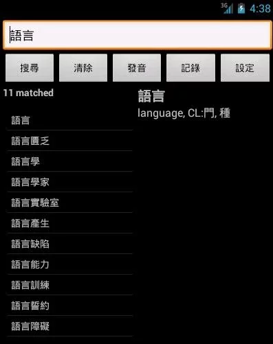 英漢-漢英字典 (離線)截图1