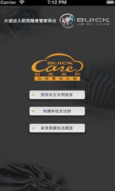 别克随身管家广东物资君豪店截图1