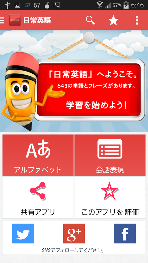 日常英語 [BETA]截图1