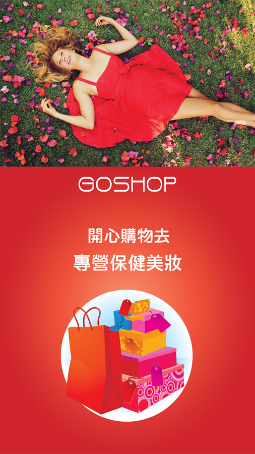 GOSHOP-開心購物去截图1