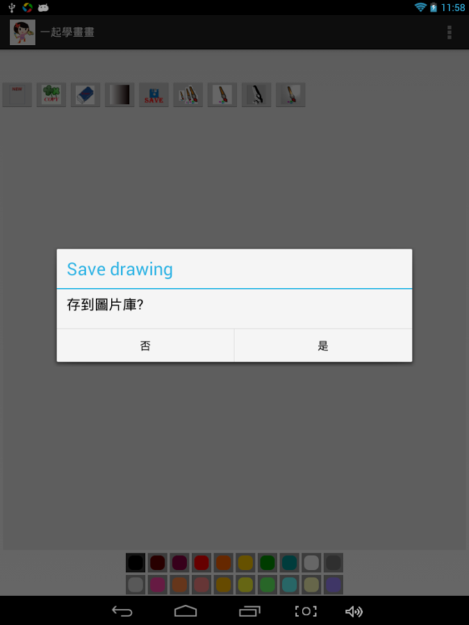 一起學畫畫截图4