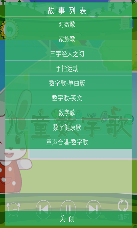 儿童数字歌截图4