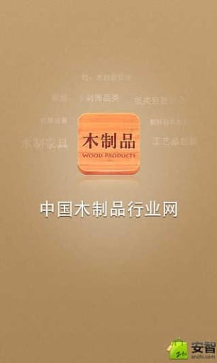 中国木制品行业网截图4