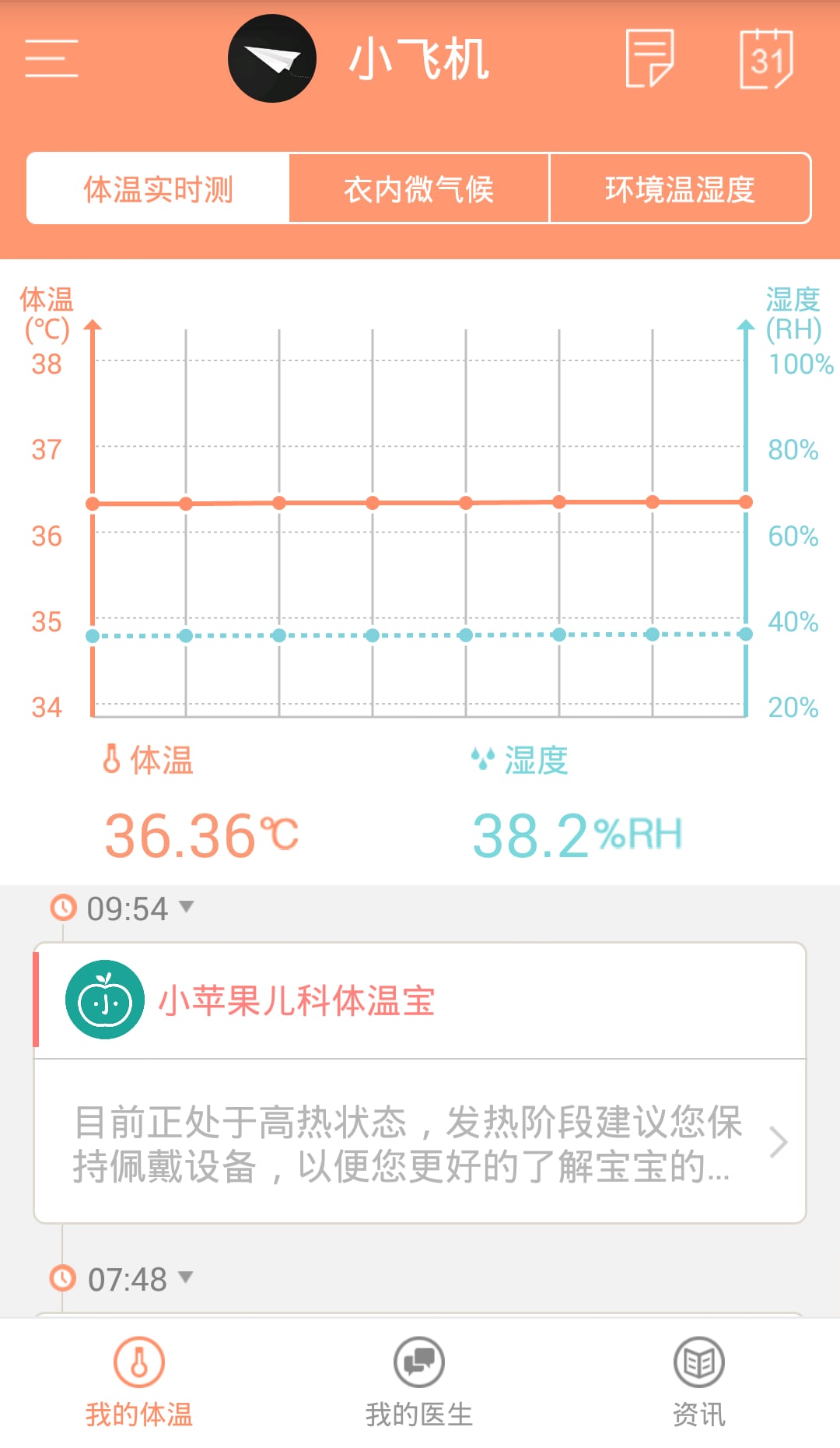 小苹果儿科体温宝截图2