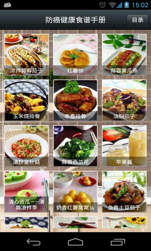 防癌健康食谱手册截图3