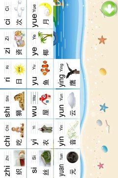 声母韵母 日语五十音英语 下载安卓最新版 手机app官方版免费安装