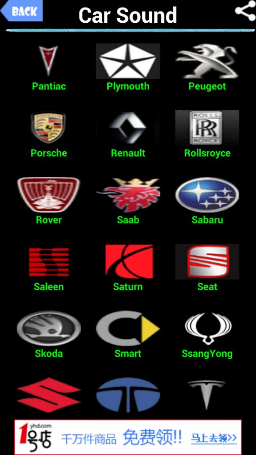 汽车品牌和声音截图2