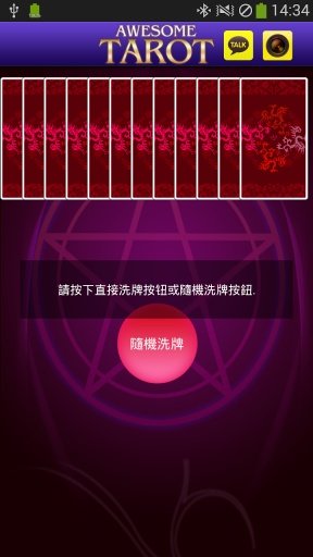 Awesome Tarot-免费塔罗牌,Free截图1