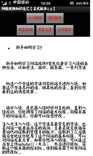 网络攻防知识总汇截图5