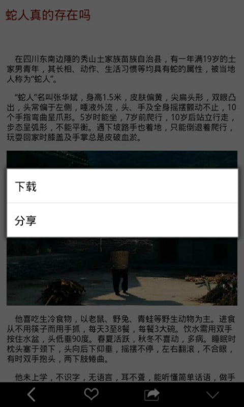 奇异怪事截图3