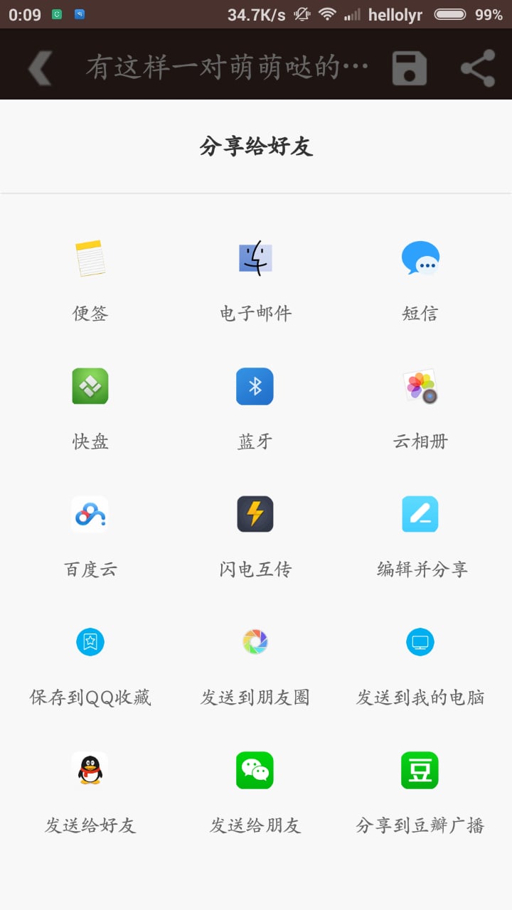 萌 哇截图2