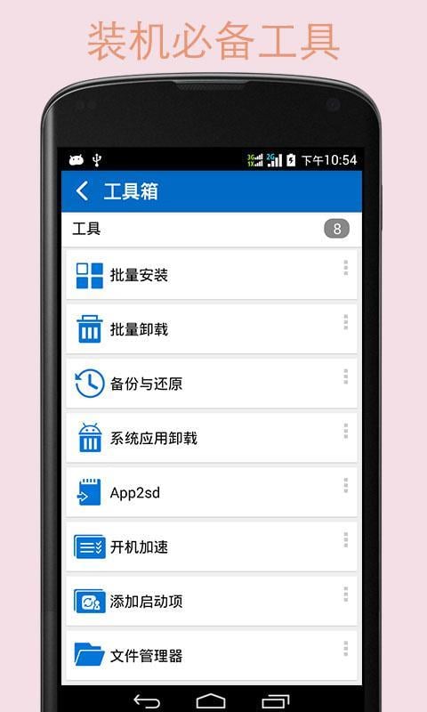 装机必备工具箱截图5