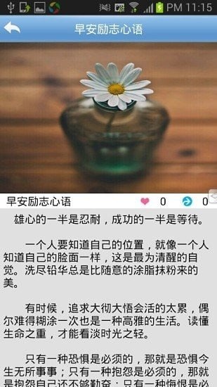 励志名言名句截图4