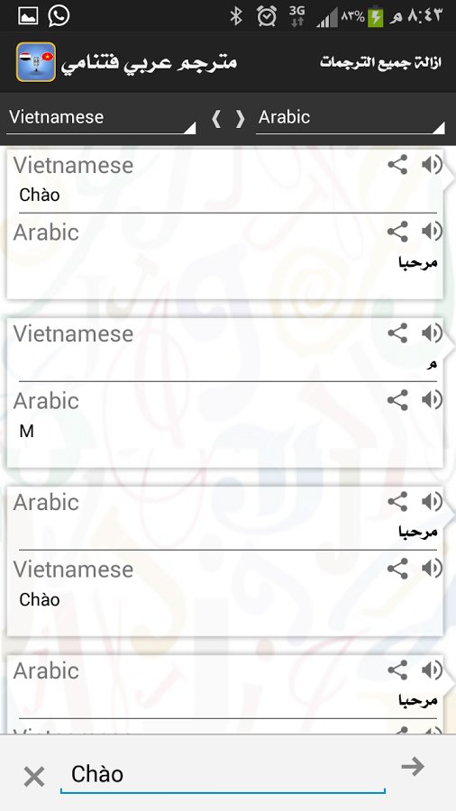 越南阿拉伯语翻译截图5