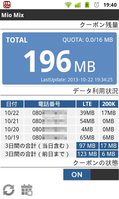 Mio Mix (IIJmioクーポン切り替え)截图2