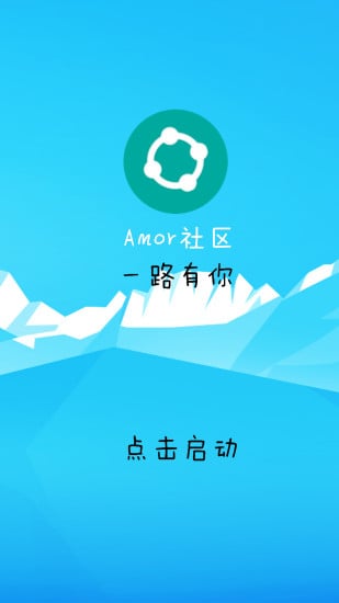 Amor社区截图6